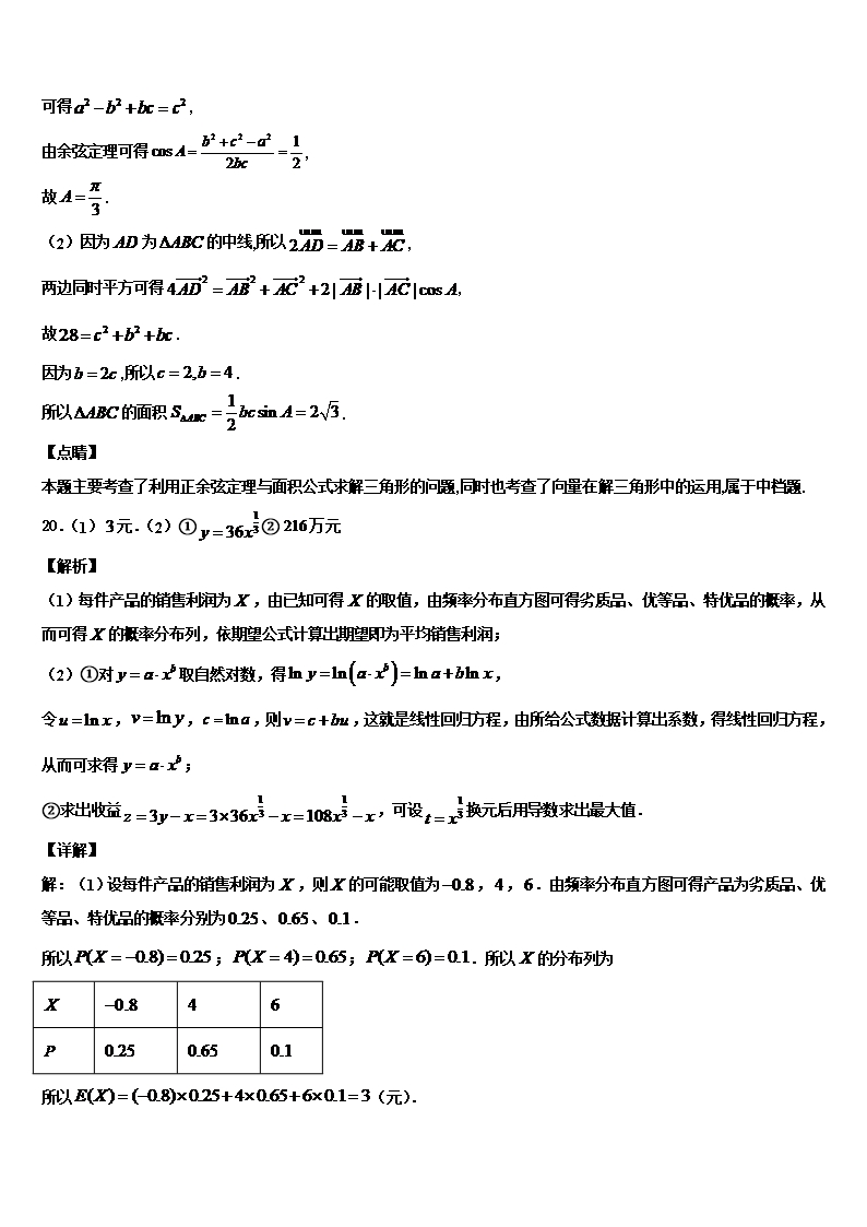 2022年山西省六校高三第五次模拟考试数学试卷含解析Word模板_17