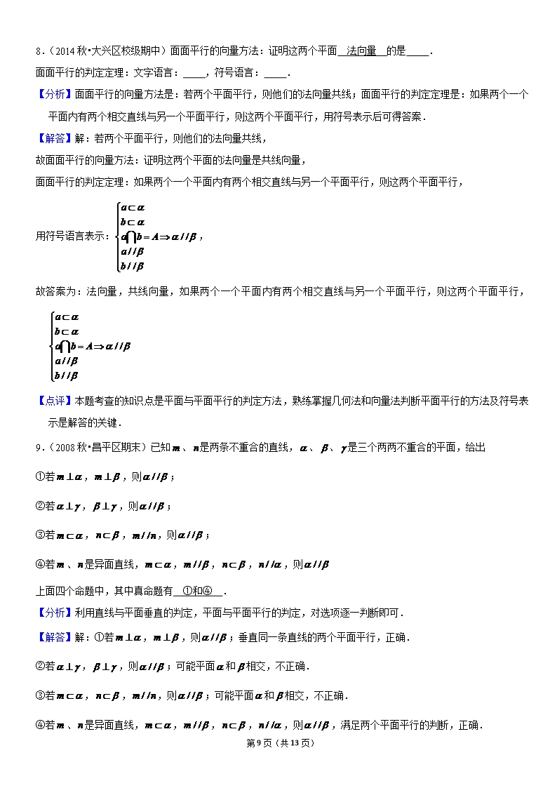 平面与平面平行-北京习题集-教师版Word模板_09
