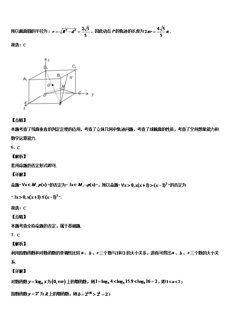 2022年湖北省襄樊市高三最后一卷数学试卷含解析Word模板_09