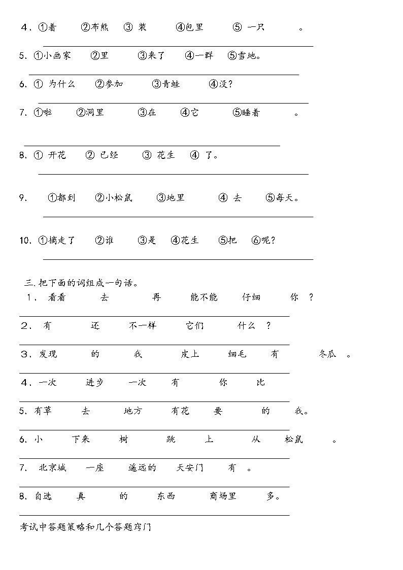 人教版一年级语文上册词语组句排序练习Word模板_02