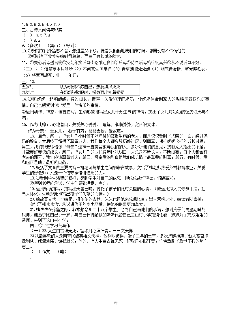 (人教版)2019-2020学年七年级下学期第一次月考语文试卷(有答案)(加精)Word模板_05