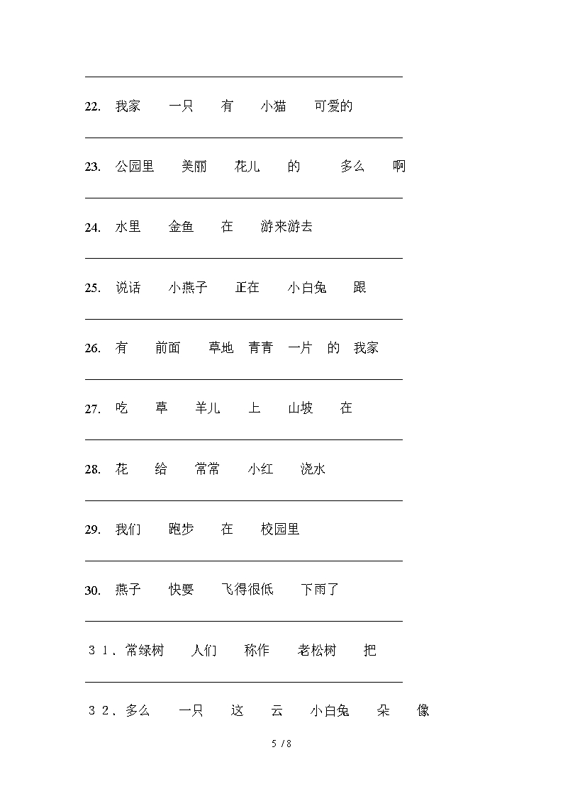 小学一年级语文连词成句练习(集中精华)Word模板_05