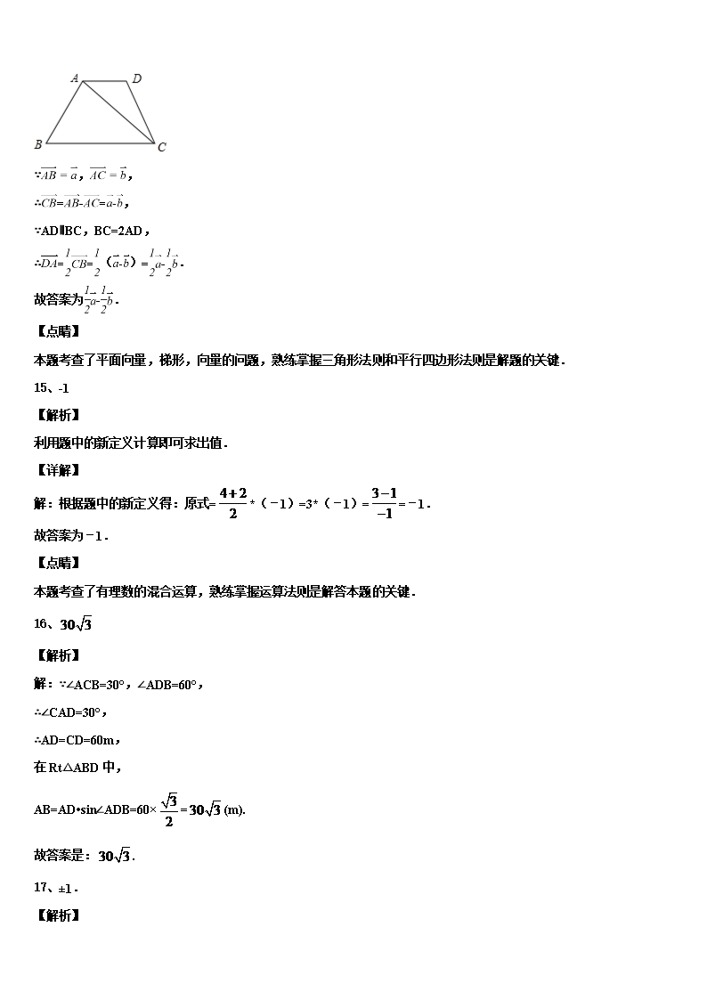 2022年山东省泰安市泰山区上高中学中考数学全真模拟试卷含解析Word模板_13