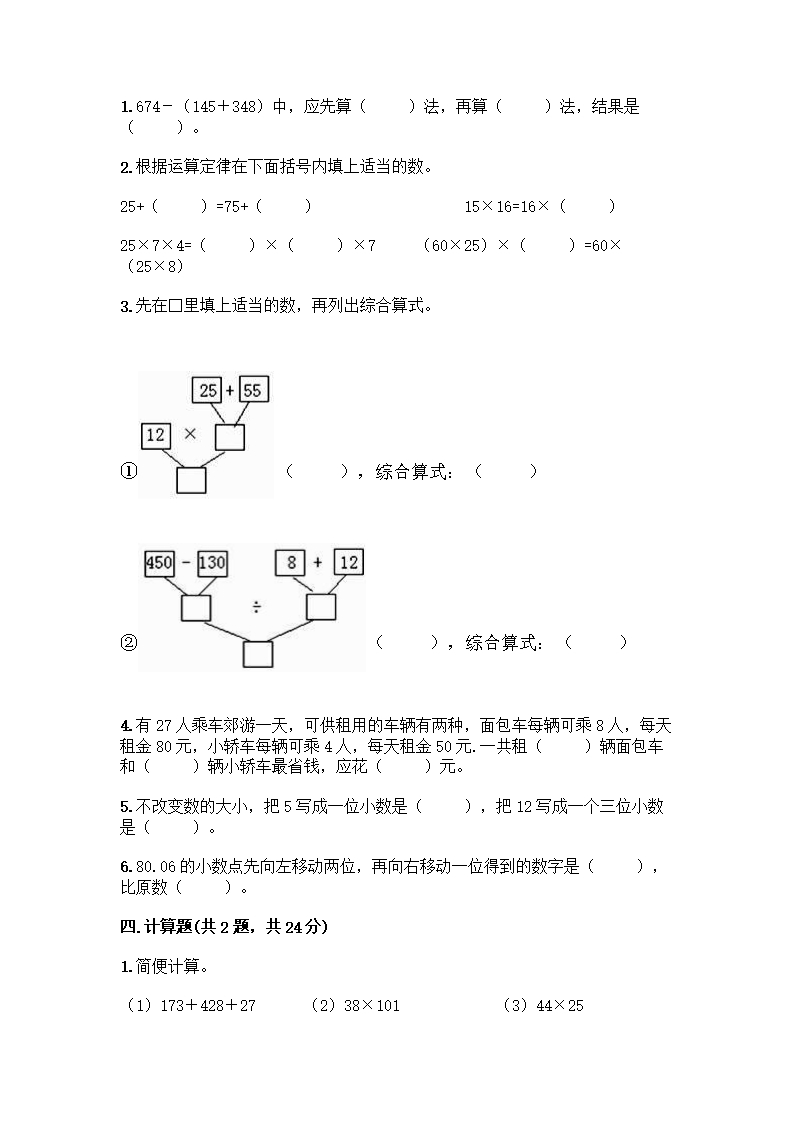 人教版四年级下册数学期中测试题含答案【培优B卷】Word模板_02