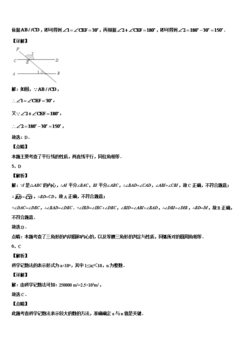 2022年山西省运城市万荣县重点中学中考数学全真模拟试卷含解析Word模板_07
