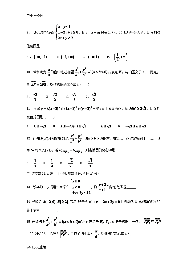 【K12教育学习资料】湖北省汉阳一中2018—2019学年高二数学上学期9月月考试题文Word模板_02