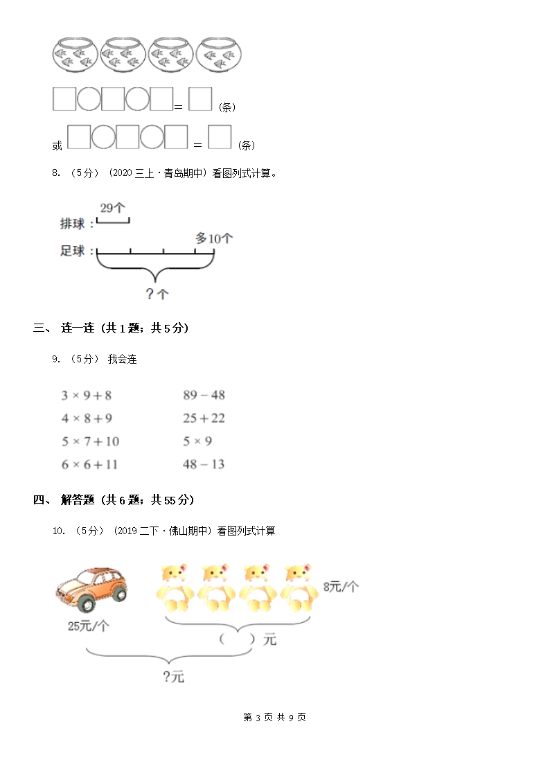 小学数学人教版二年级上册4.2.3乘加乘减C卷Word模板_03