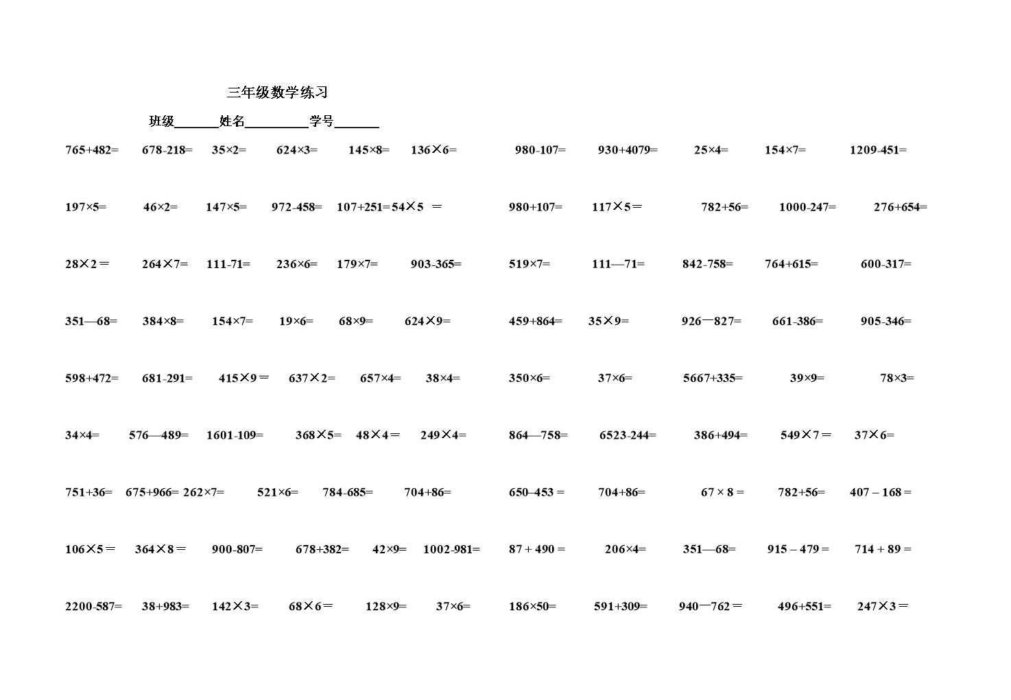 三年级数学算式练习Word模板