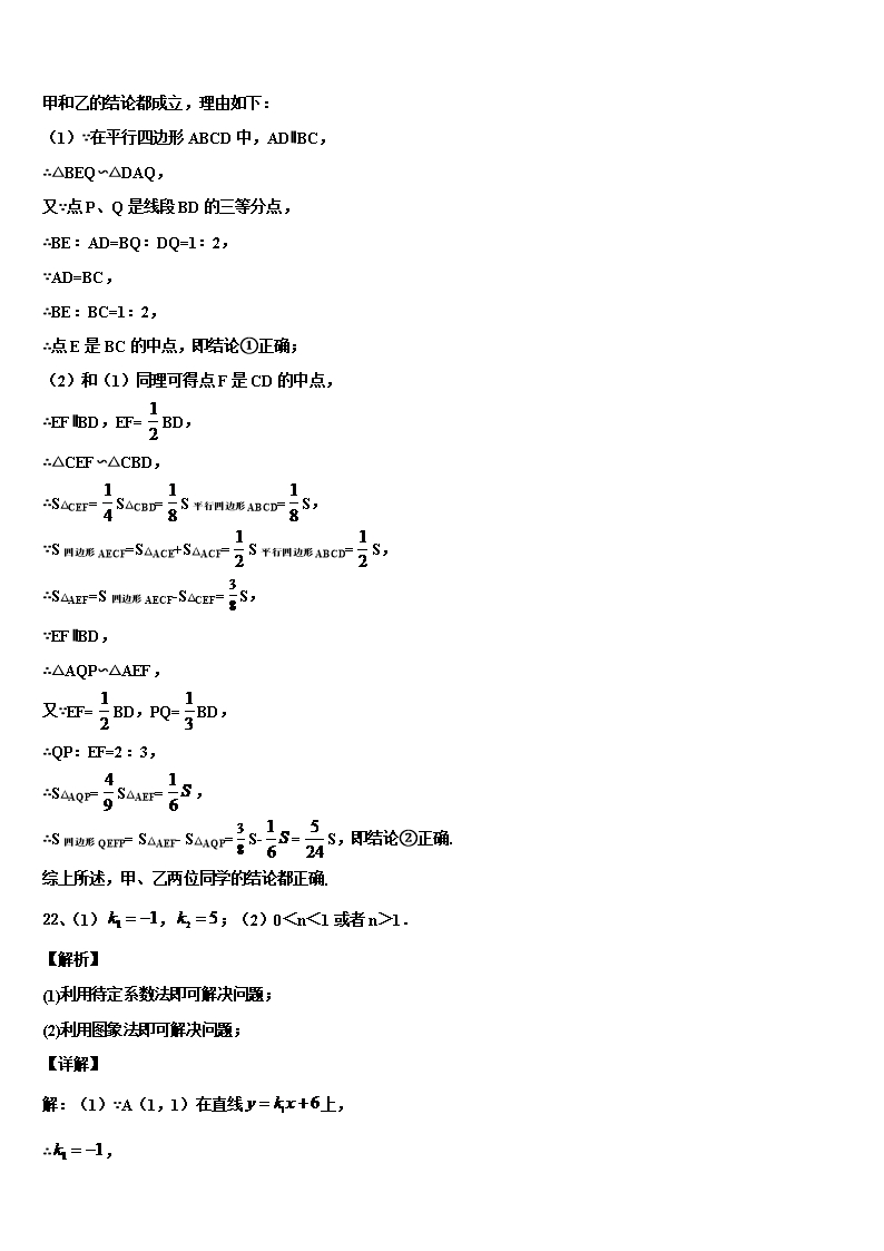 2022年山西省运城市万荣县重点中学中考数学全真模拟试卷含解析Word模板_17