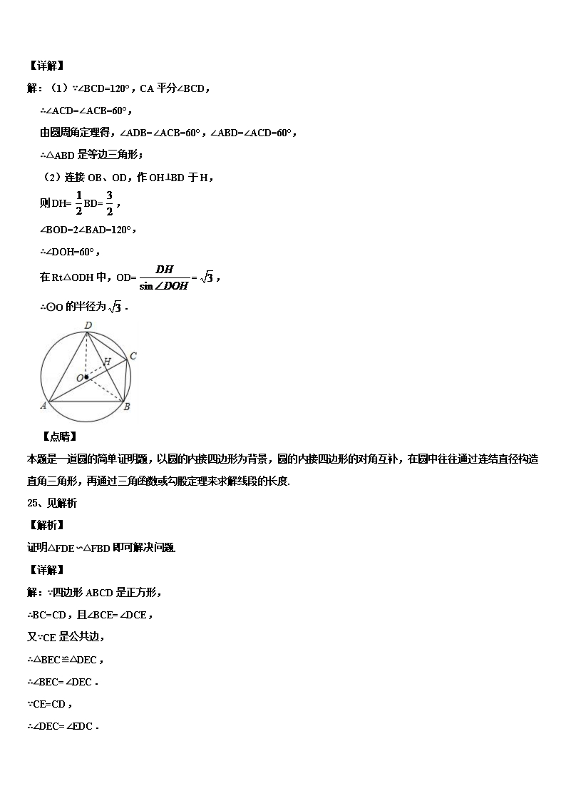 2022年山东省泰安市泰山区上高中学中考数学全真模拟试卷含解析Word模板_19