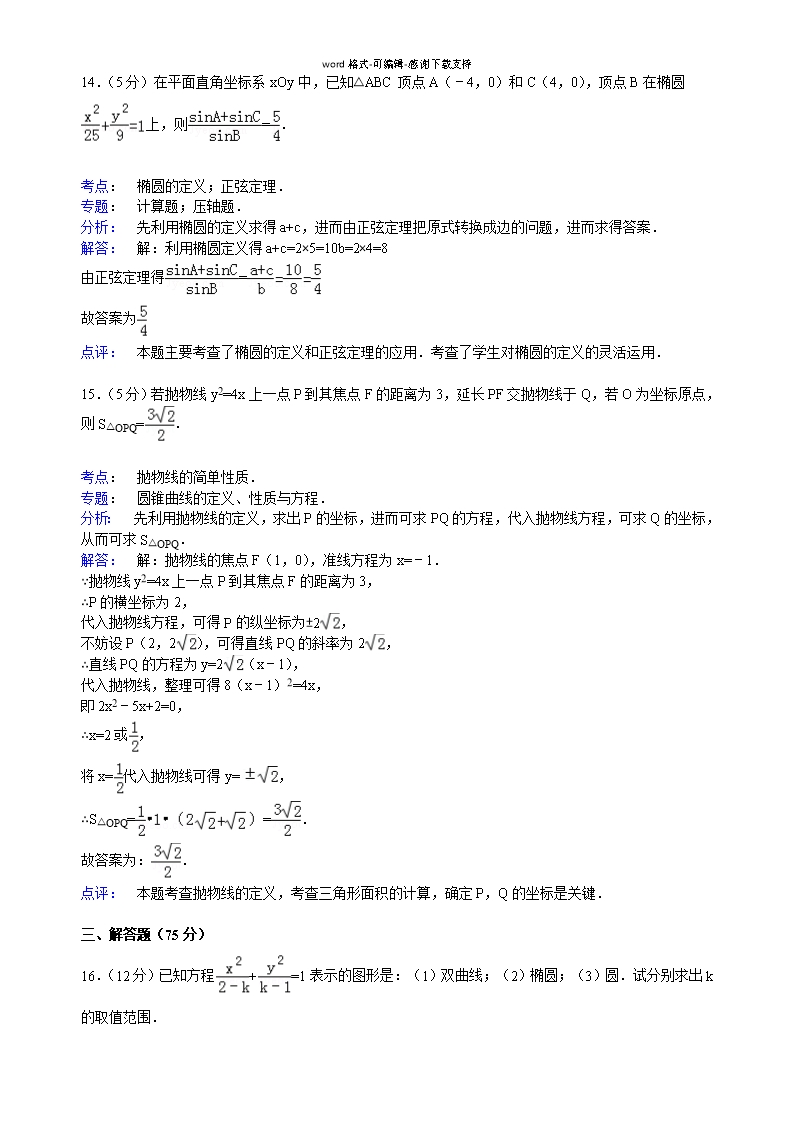 山东省青岛市平度市2014-2015学年高二上学期期中数学试卷(文科)Word模板_10