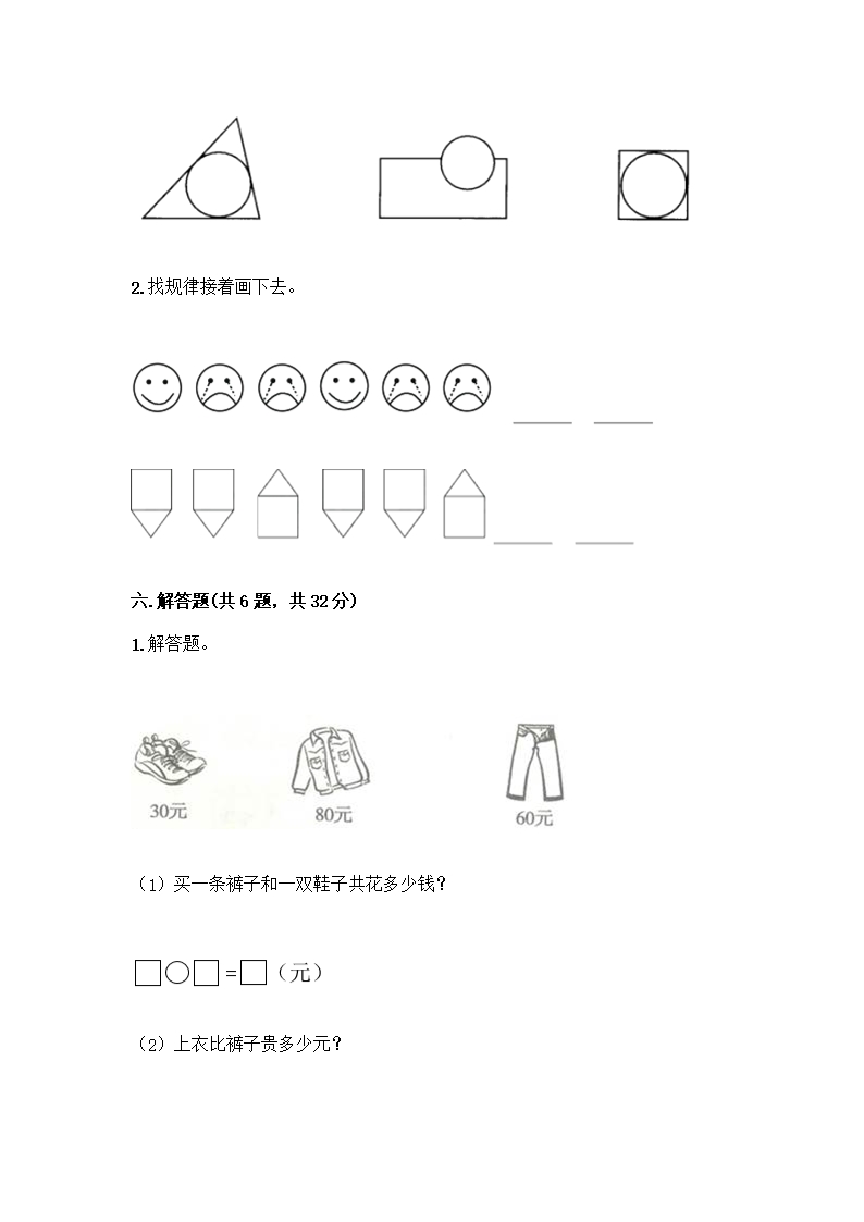 人教版一年级下册数学期末测试卷精编Word模板_05