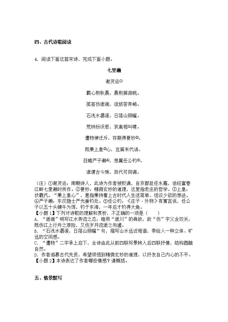 江苏省常熟市2020-2021学年高一下学期开学检测（学生寒假自主学习调查）语文试题Word模板_08