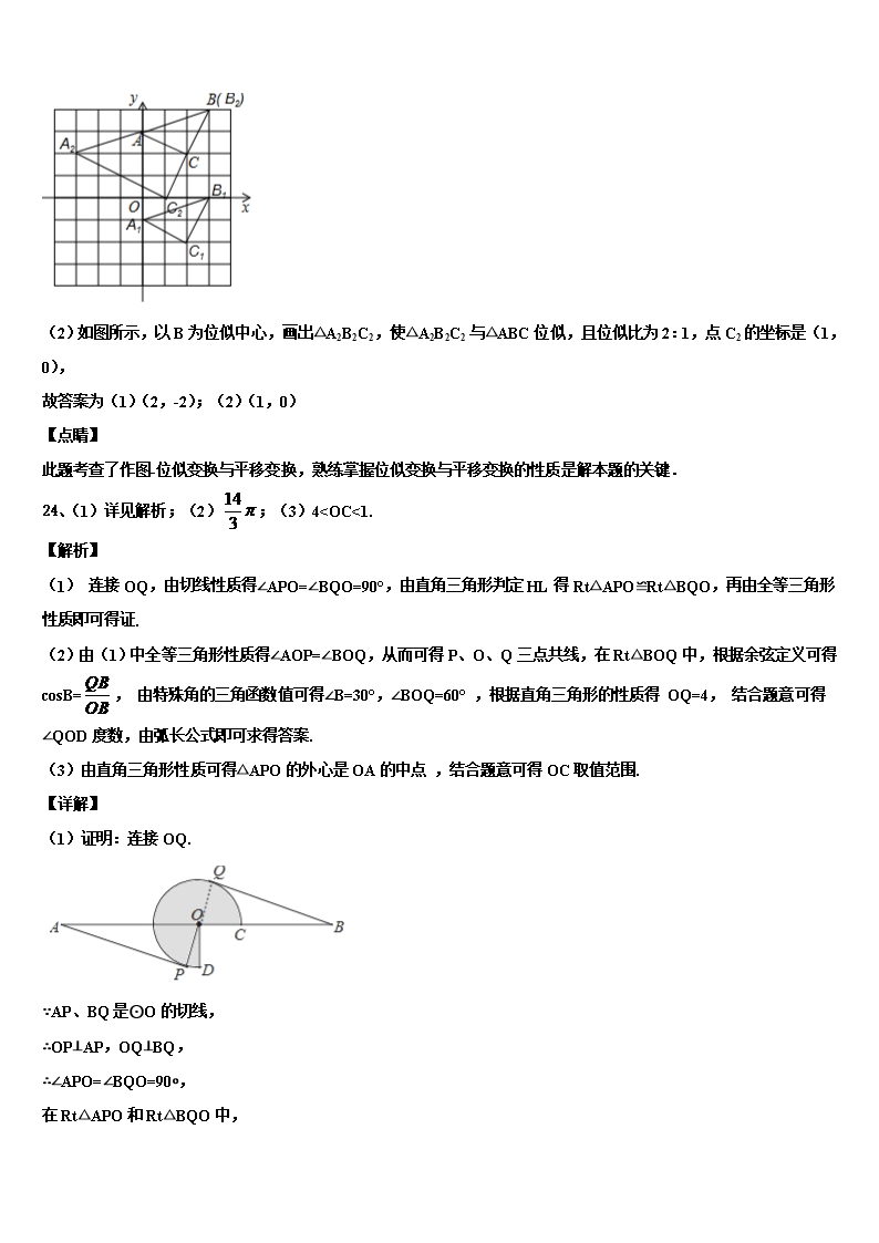 2022年上海市杨浦区上海同济大附属存志校中考数学仿真试卷含解析Word模板_18