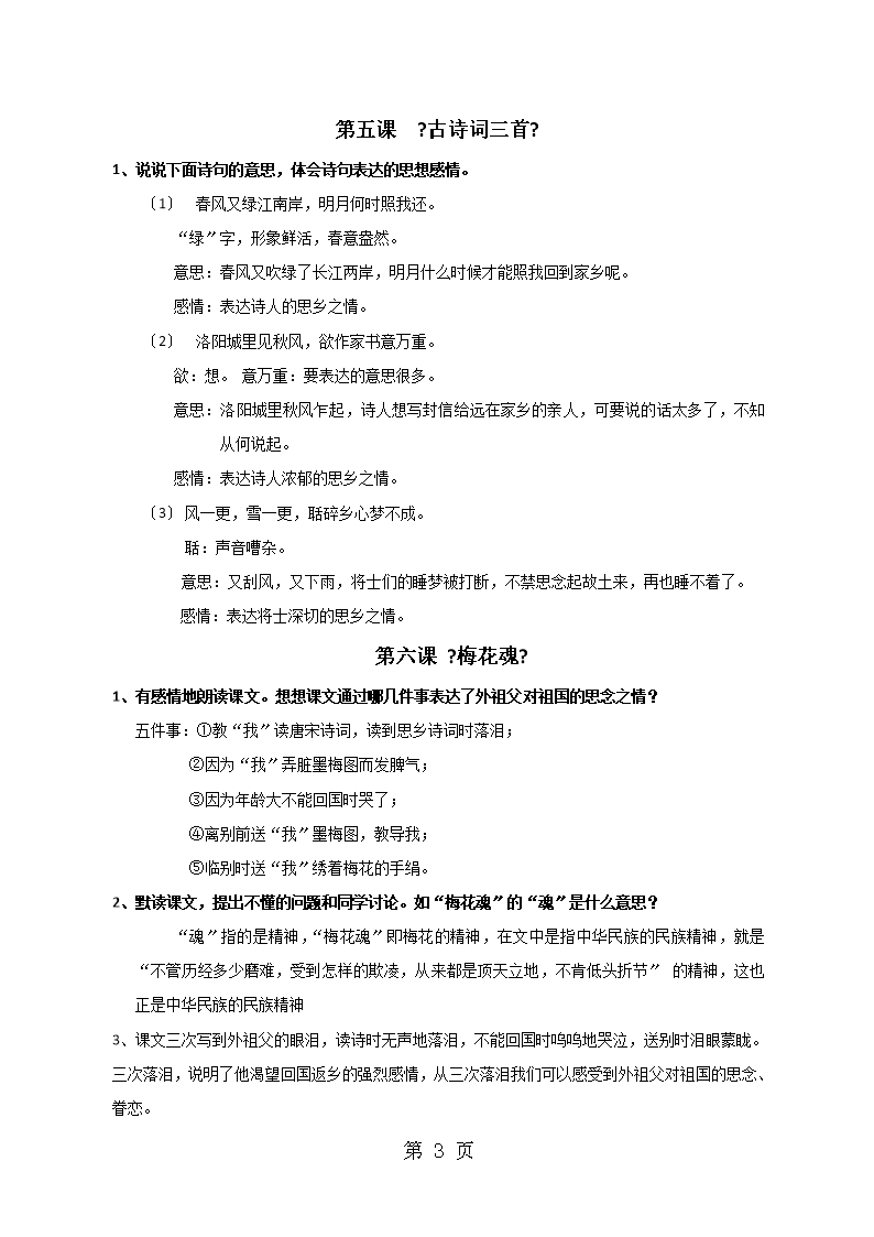 五年级上册语文素材课后练习题答案-人教新课标Word模板_03