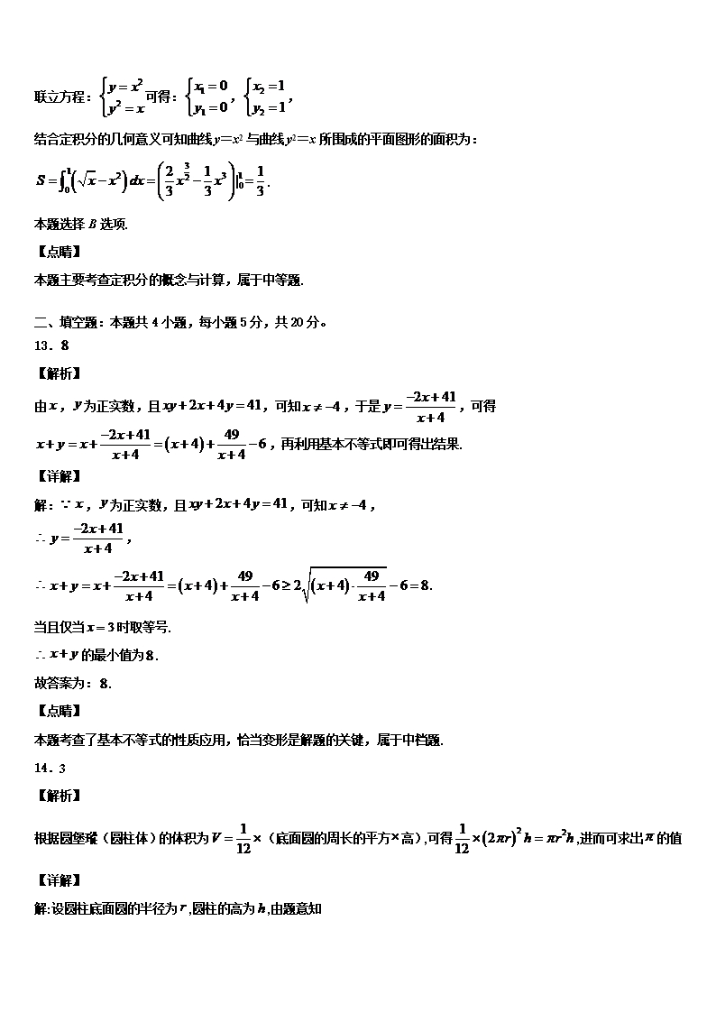 2022年江苏省常州市第一中学高三下第一次测试数学试题含解析Word模板_10