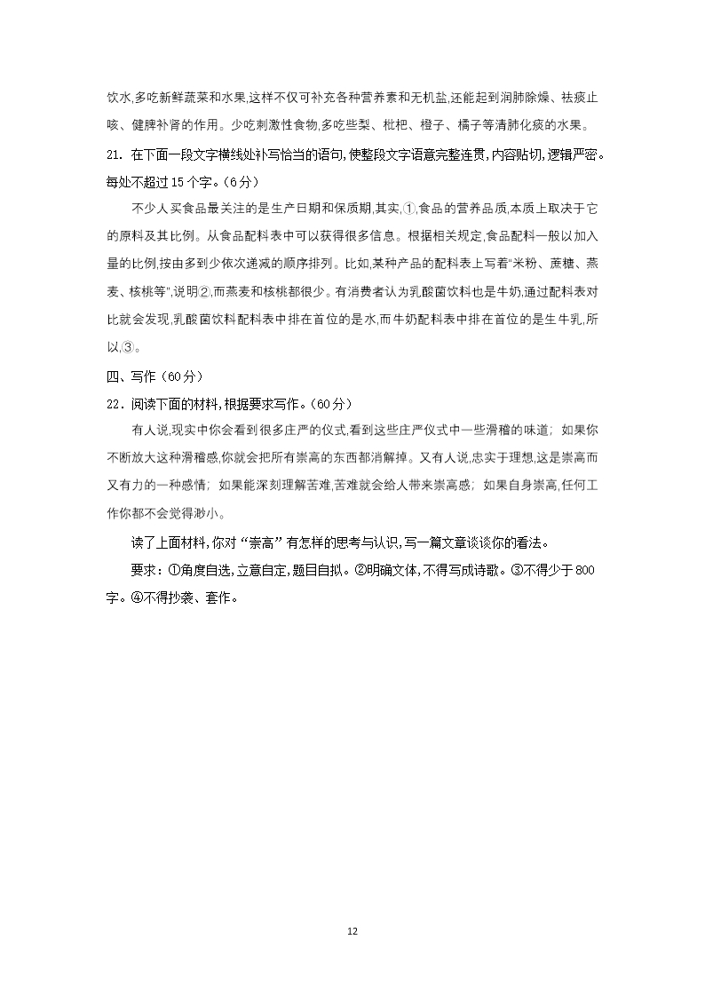 2020届福建省仙游县枫亭中学高三上学期期末考试语文试题及答案详解Word模板_12