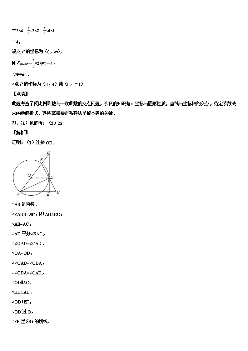 2022年山东省泰安市泰山区上高中学中考数学全真模拟试卷含解析Word模板_16