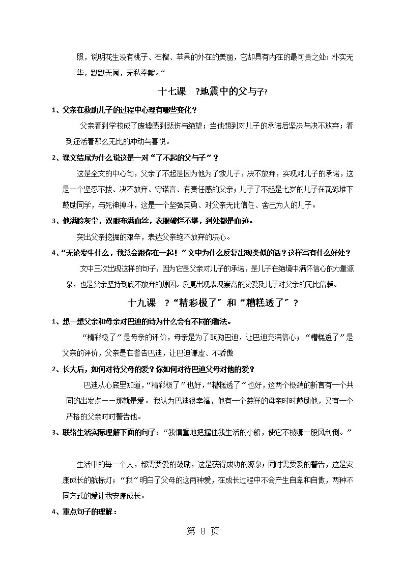 五年级上册语文素材课后练习题答案-人教新课标Word模板_08