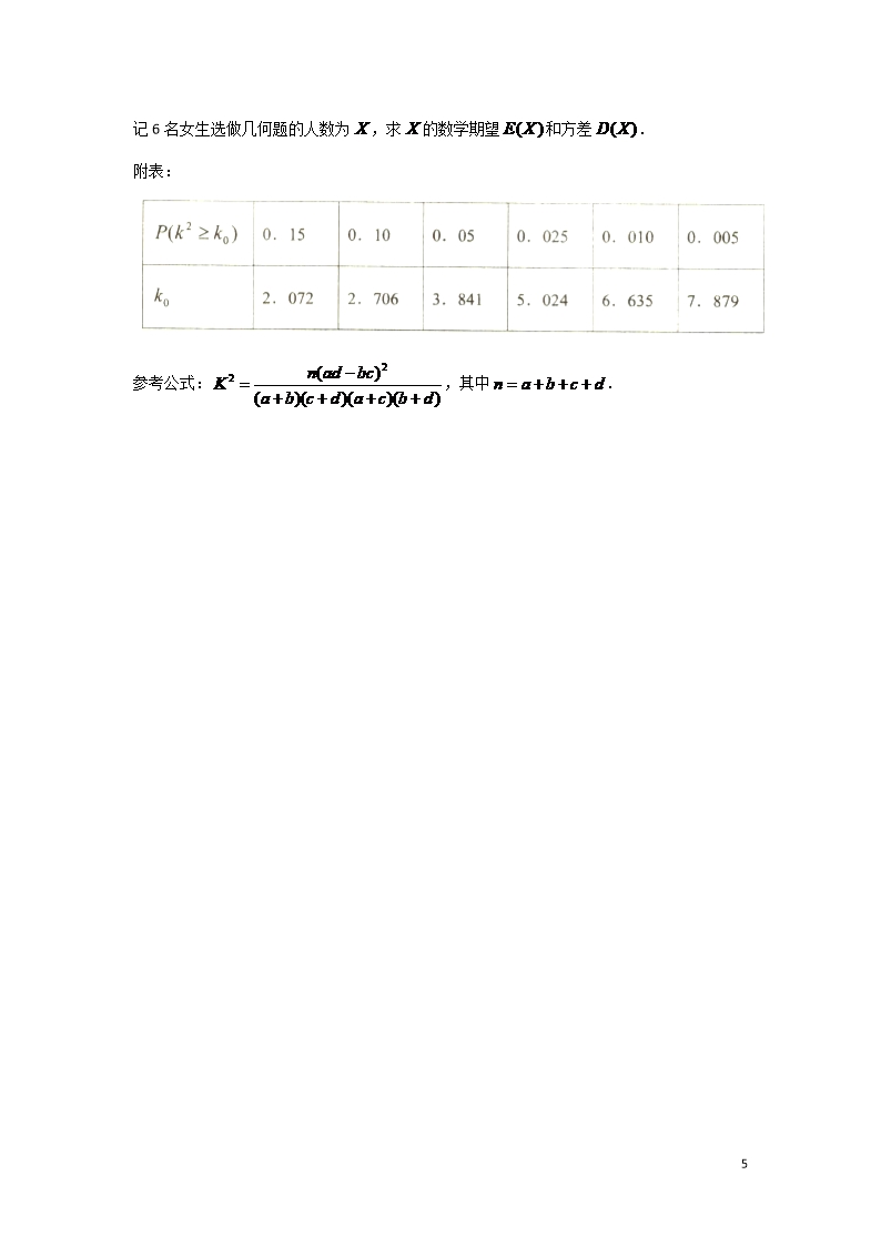 2017-2018学年湖北省孝感市八校高二上学期期末考试数学(理)试题-Word版Word模板_05