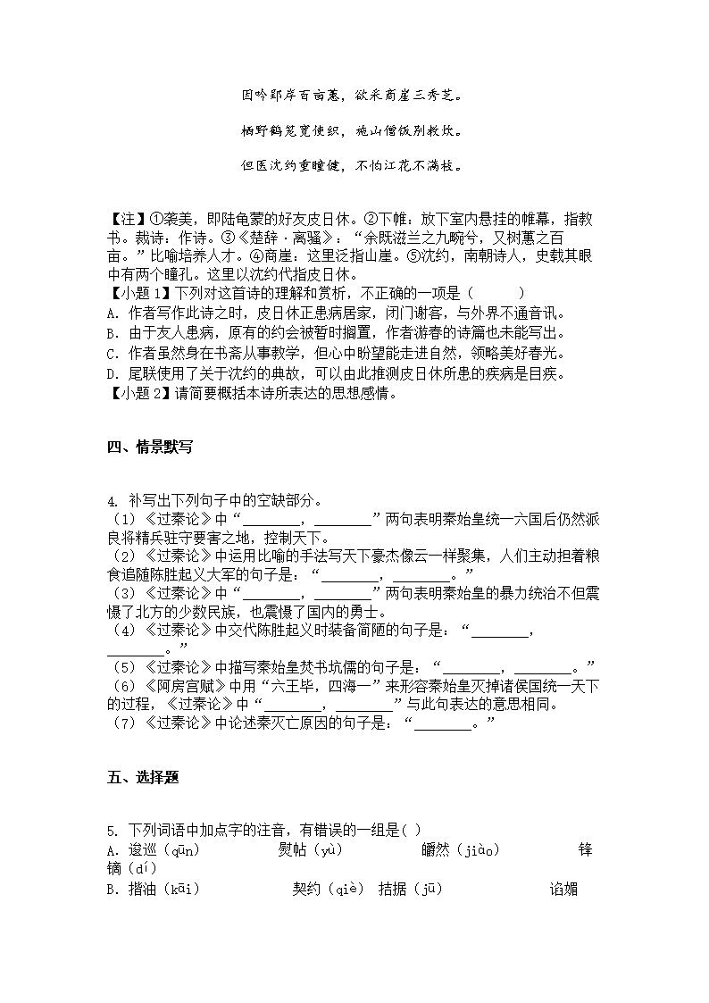 吉林省吉林市永吉县四中2021-2022学年高二上学期第一次月考语文试题Word模板_05