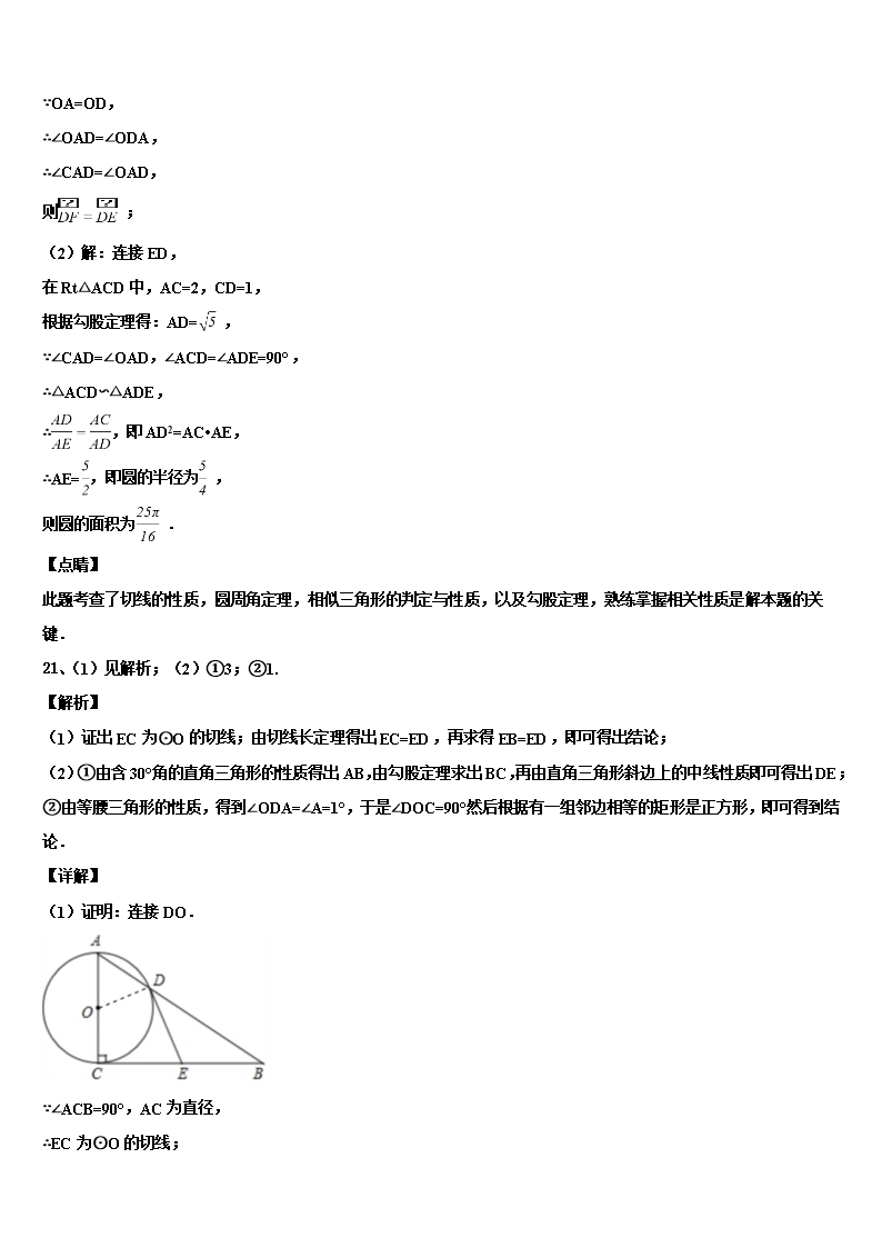 2022年山西省太原五十三中学中考数学全真模拟试卷含解析Word模板_14