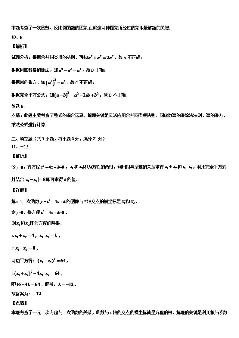 2022年山西省运城市万荣县重点中学中考数学全真模拟试卷含解析Word模板_09