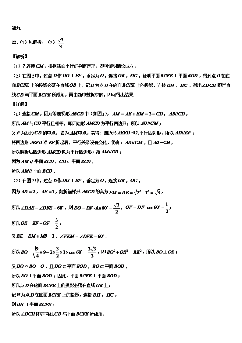 2022年湖北省襄樊市高三最后一卷数学试卷含解析Word模板_20
