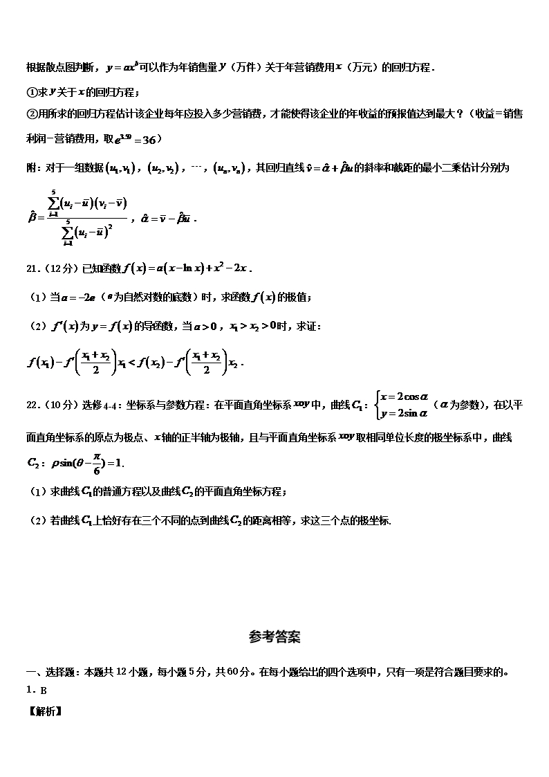 2022年山西省六校高三第五次模拟考试数学试卷含解析Word模板_05