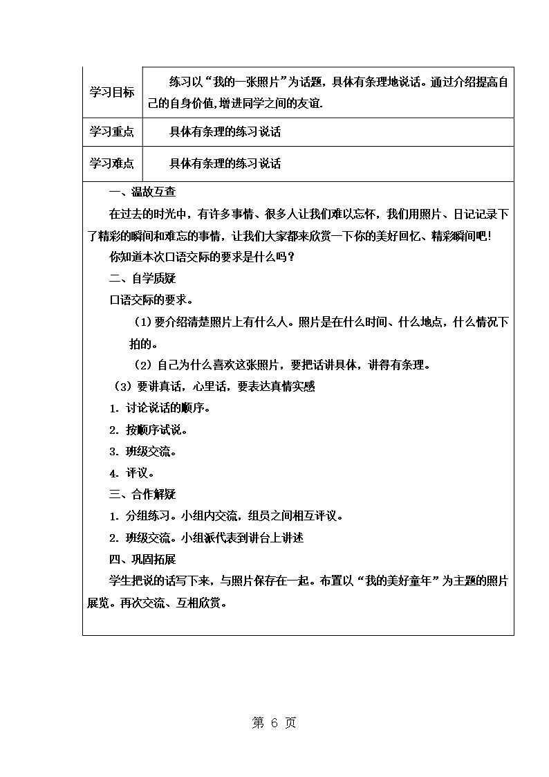 三年级下册语文导学案练习7-苏教版Word模板_06