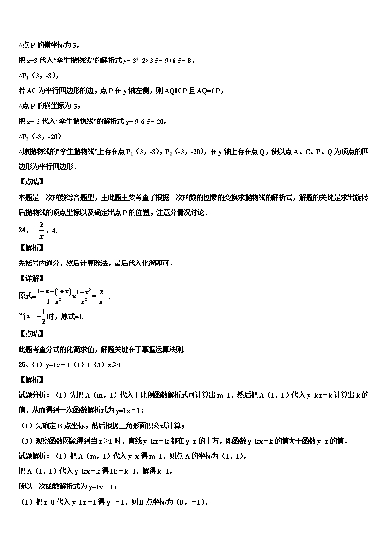 2022年湖北省武汉梅苑校中考数学最后一模试卷含解析Word模板_21