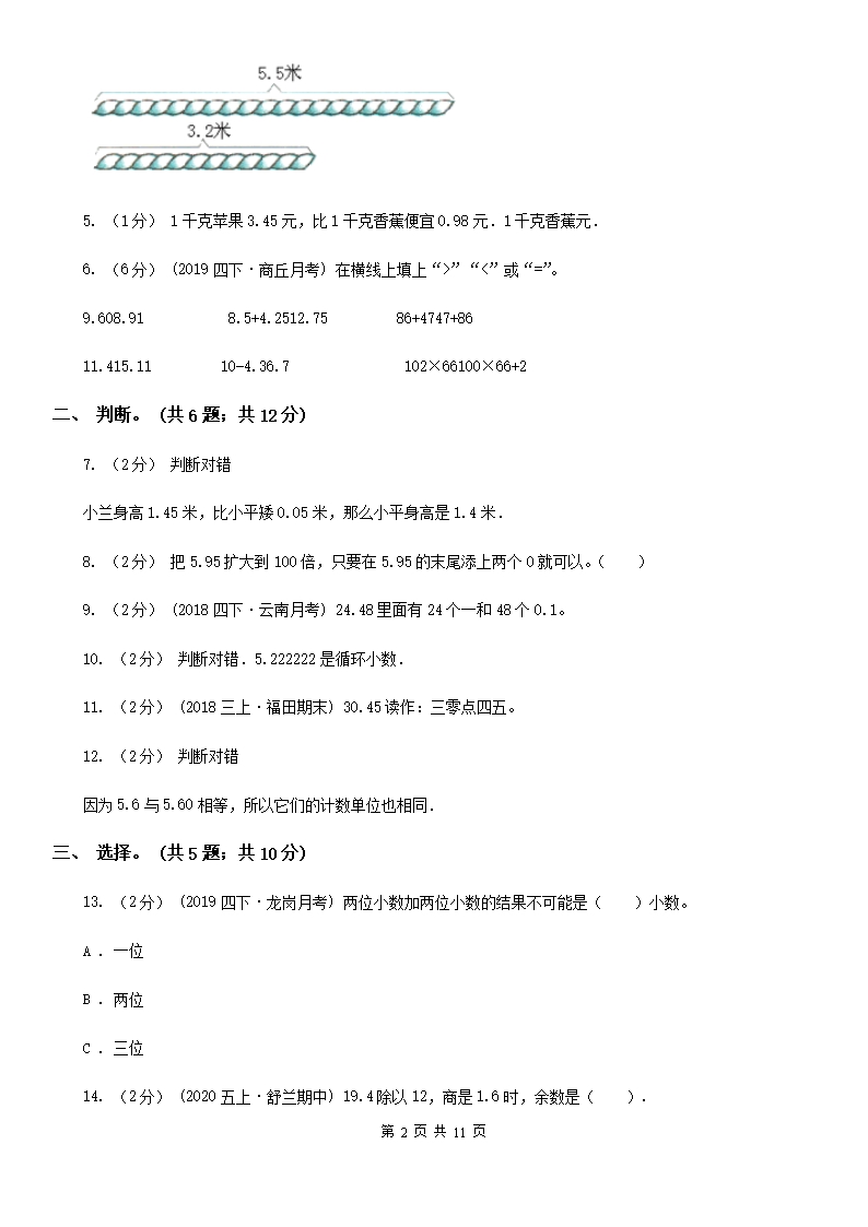 人教版小学数学四年级下册6.1小数加减法同步练习A卷（精编）Word模板_02