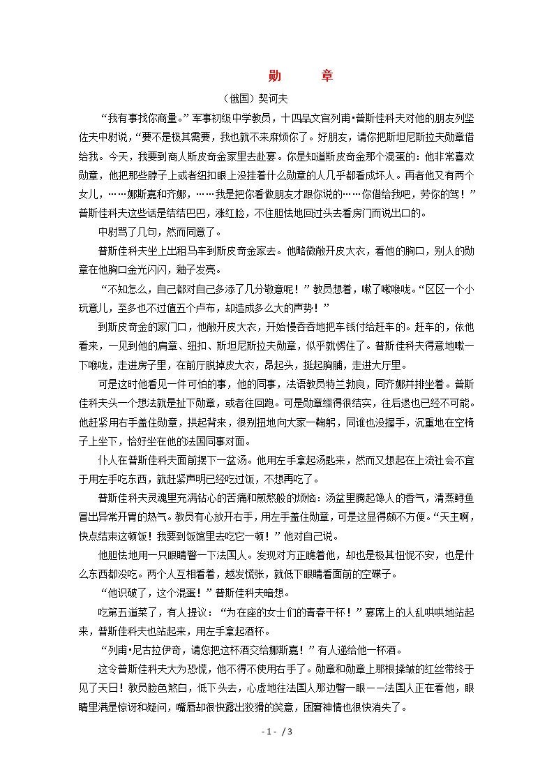 高中语文强档-勋章现代文欣赏与练习Word模板