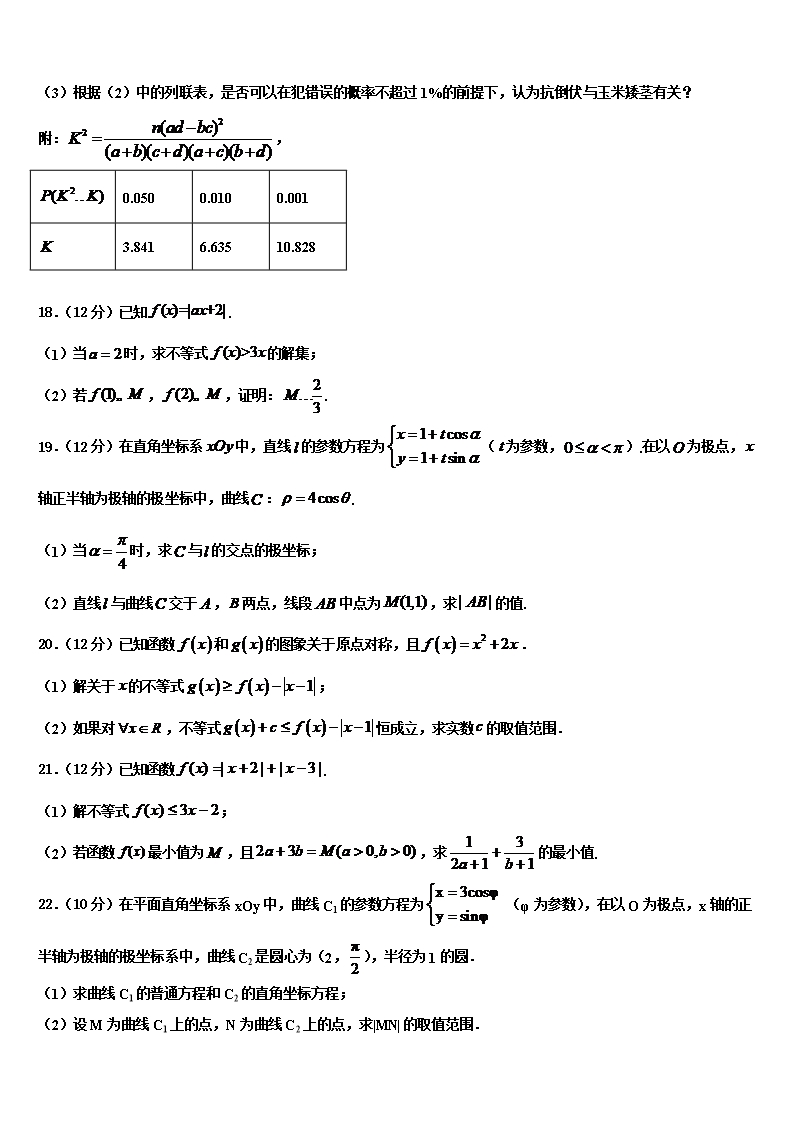 2022年上海市崇明区高三下学期联合考试数学试题含解析Word模板_04
