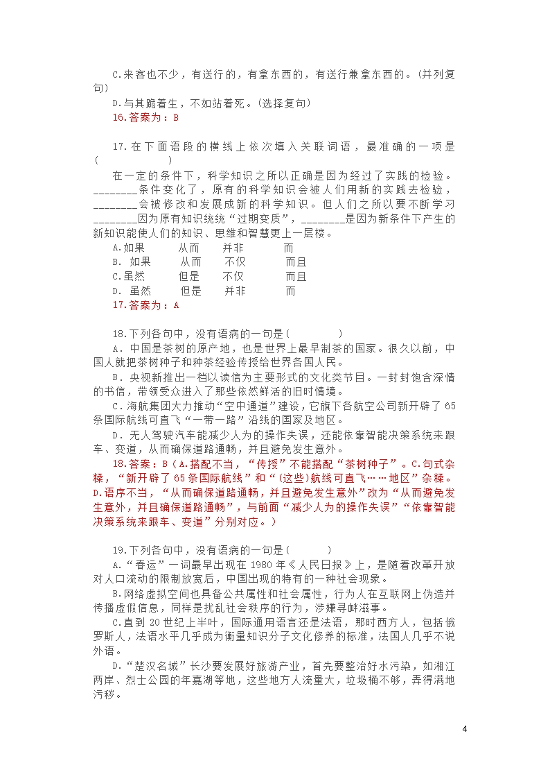 高中语文语法基础知识测试题与答案Word模板_04