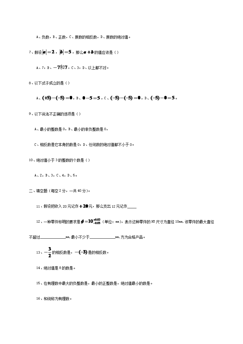 七年级数学上学期第一次月考试题-21Word模板_02