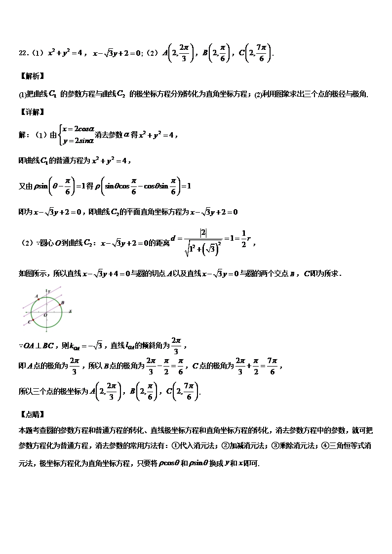 2022年山西省六校高三第五次模拟考试数学试卷含解析Word模板_20