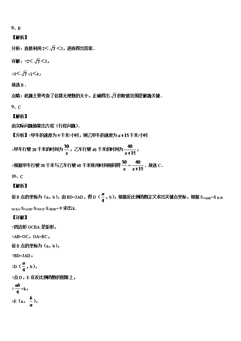 2022年上海市杨浦区上海同济大附属存志校中考数学仿真试卷含解析Word模板_09