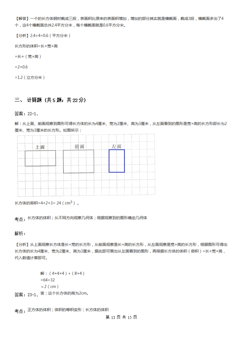 人教版小学数学五年级下册第三单元3.3.1体积和体积单位同步练习A卷Word模板_13