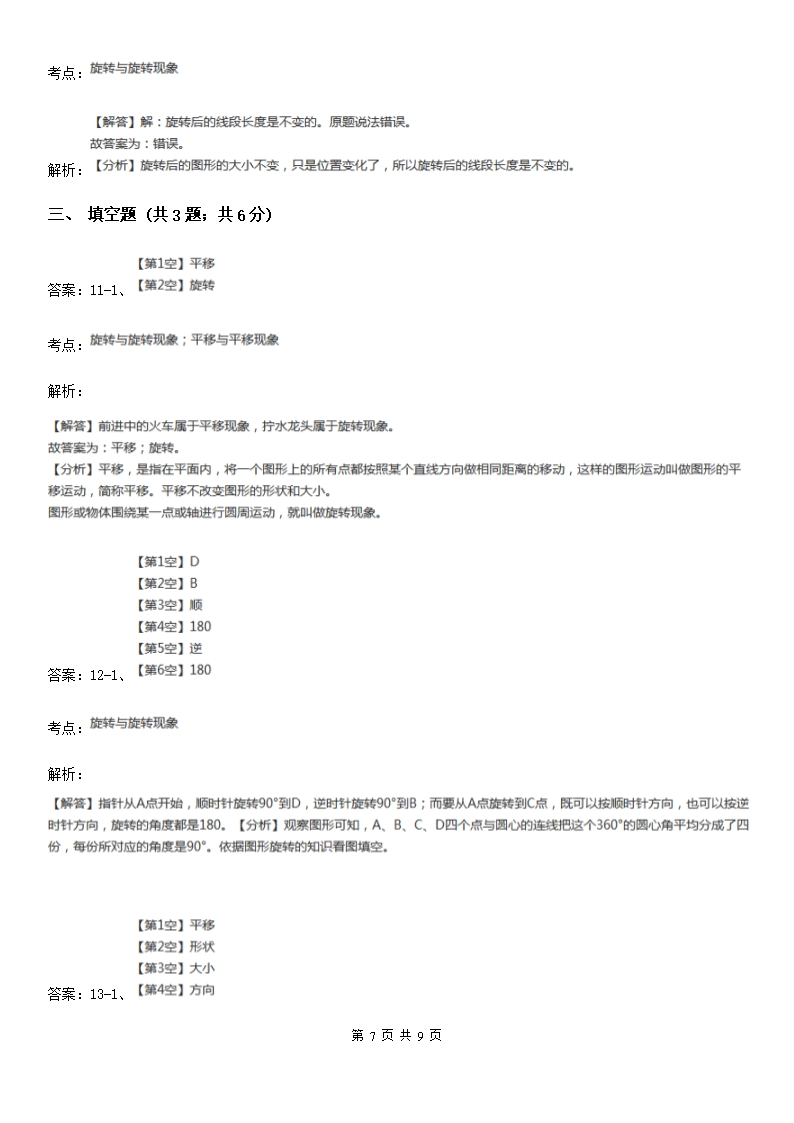 2022-2023学年人教版数学二年级下册3.图形的运动B卷Word模板_07