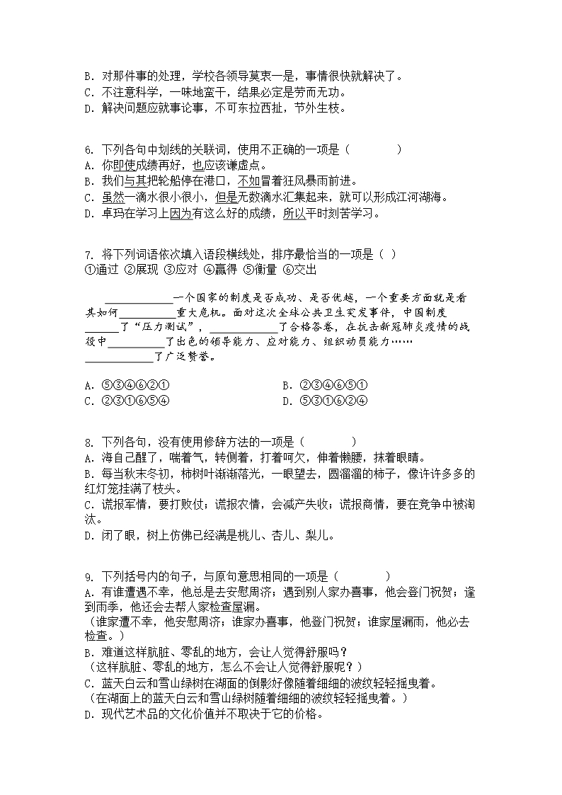 西藏日喀则市南木林县高级中学2020-2021学年高二下学期期末汉语文试题Word模板_02