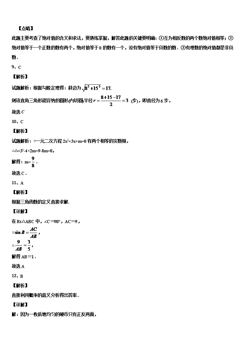 2022年山东省泰安市泰山区上高中学中考数学全真模拟试卷含解析Word模板_11