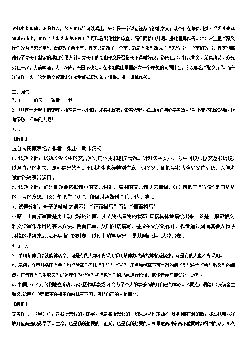 2022年山东省青岛市市北区达标名校中考语文押题试卷含解析Word模板_09