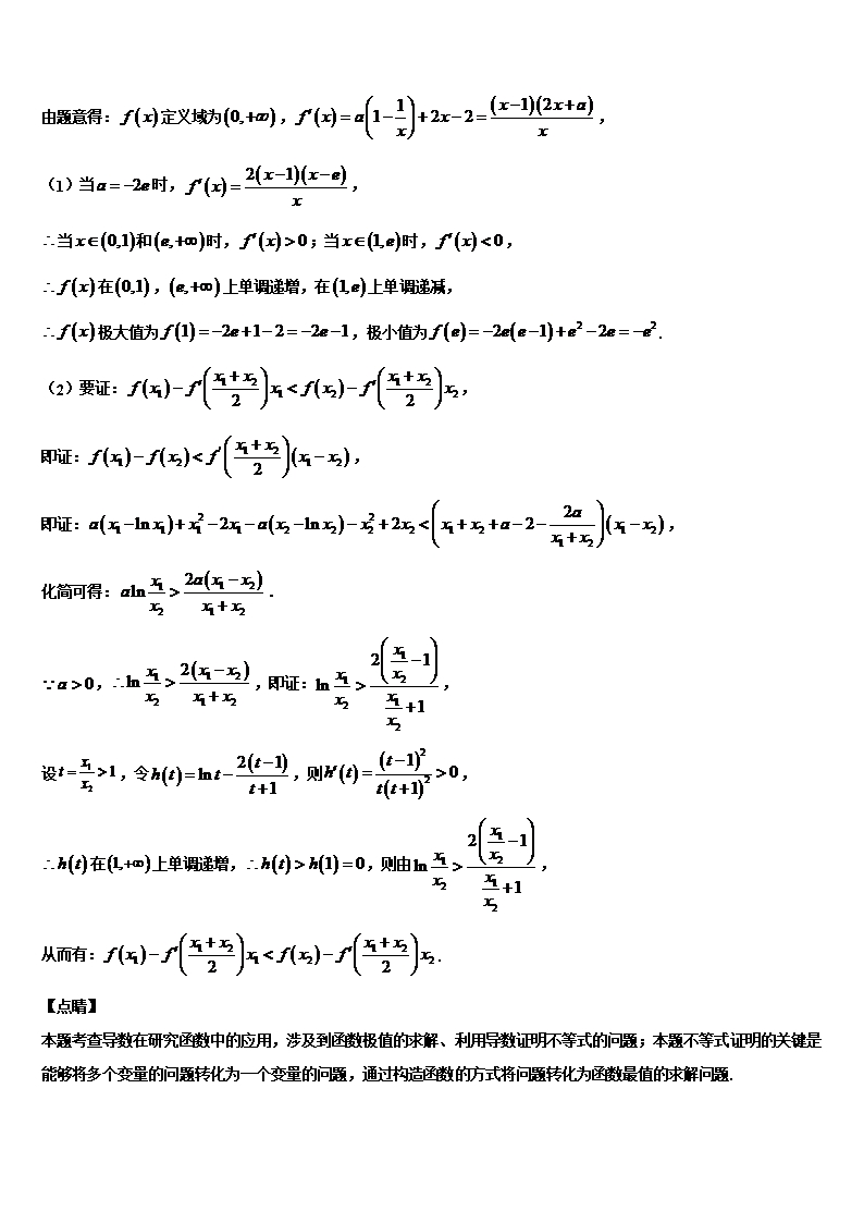 2022年山西省六校高三第五次模拟考试数学试卷含解析Word模板_19