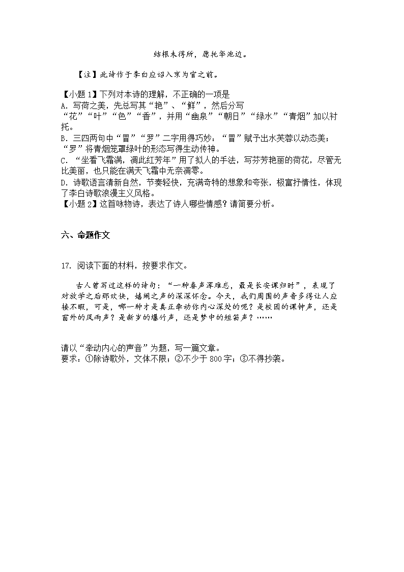 江西省抚州市黎川县一中2021-2022学年高一上学期第一次月考语文试题Word模板_08