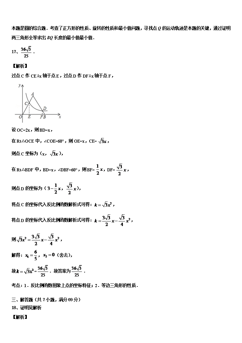 2022年上海市杨浦区上海同济大附属存志校中考数学仿真试卷含解析Word模板_13