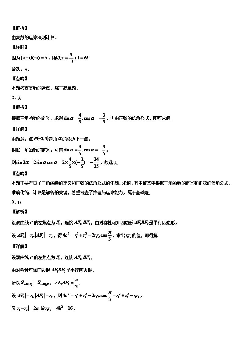 2022年山东省普通高中高三下学期联考数学试题含解析Word模板_05
