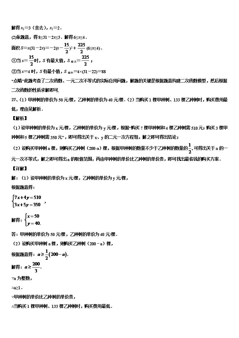 2022年山西省太原五十三中学中考数学全真模拟试卷含解析Word模板_19