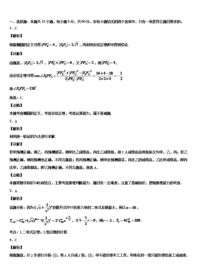 2022年山东省济南市市中区济南外国语学校三箭分校高考数学一模试卷含解析Word模板_06