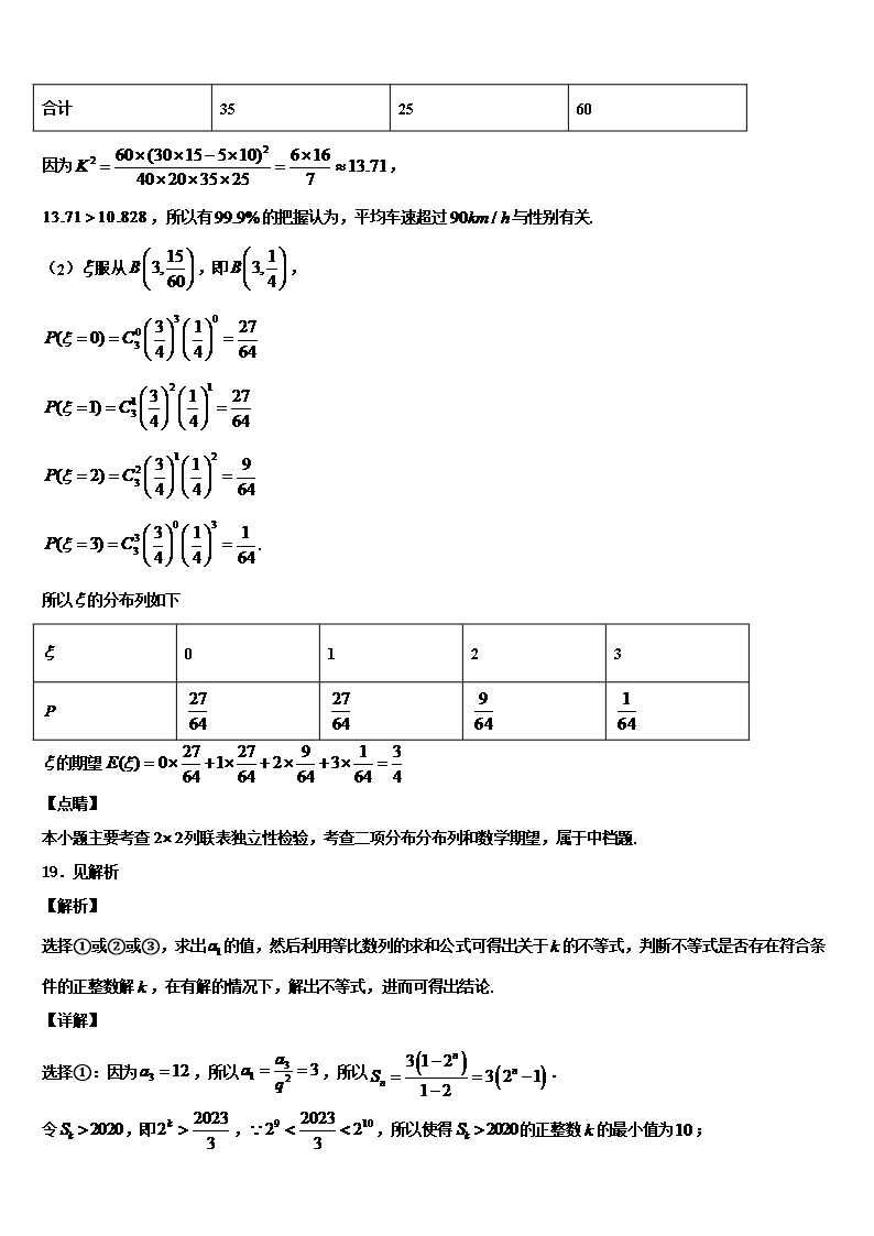 2022年山西省大同铁路第一中学高三第二次诊断性检测数学试卷含解析Word模板_14